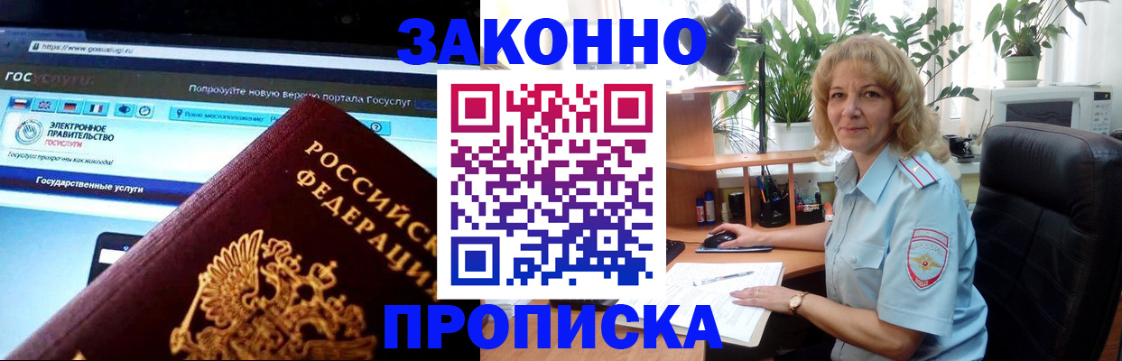 прописка ребенка в Глазове