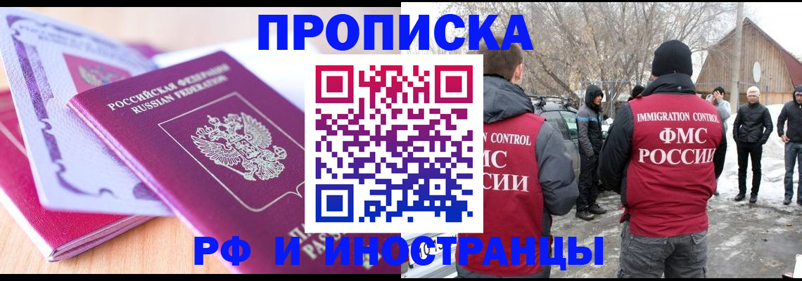 прописка штамп в Глазове