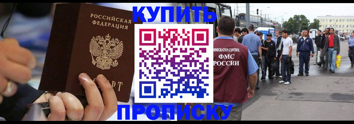 прописка законно в Глазове